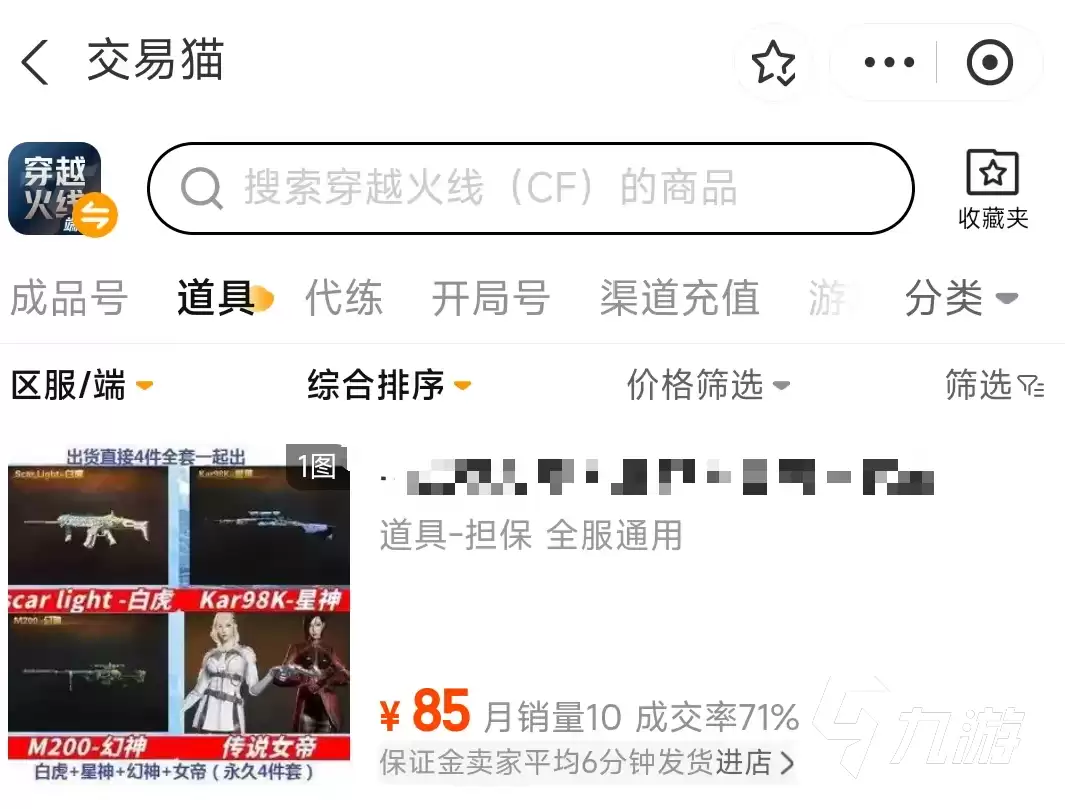 CF账号交易平台推荐:安全可靠的CF账号交易App有哪些