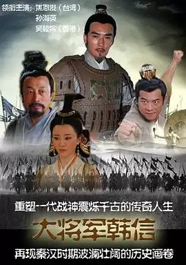 电视剧《战神韩信》剧情介绍