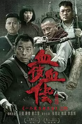 电视剧《太行英雄传》剧情介绍