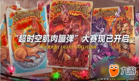 《风暴英雄》超时空肌肉蹦弹大赛介绍