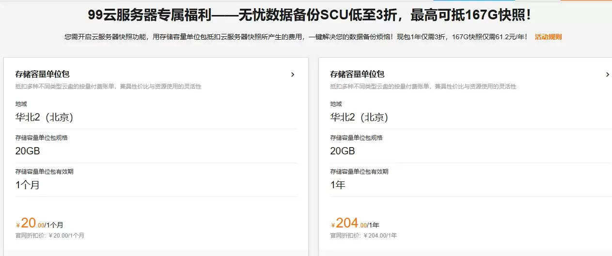 无忧数据备份SCU低至3折.png