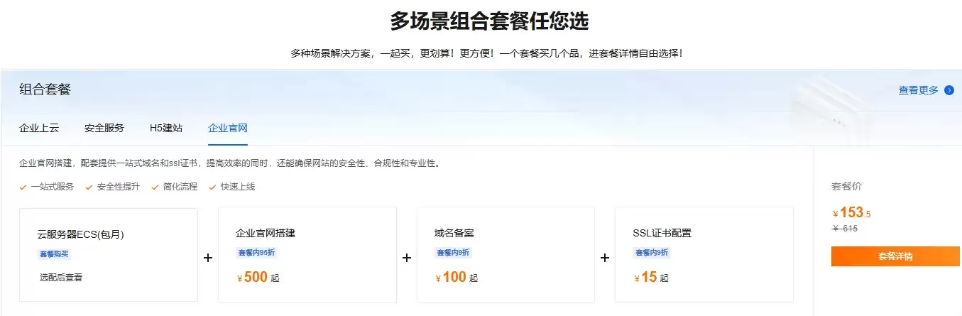 多场景组合套餐任您选.png