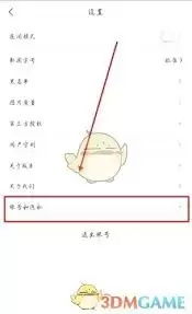 如何注销华人头条app账号