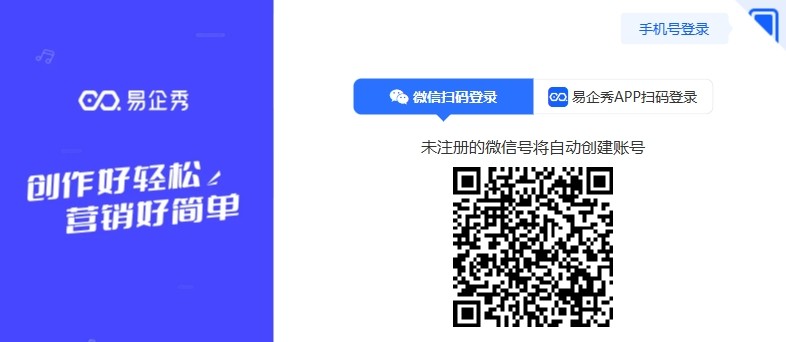 易企秀网页版登录入口-易企秀官网登录入口