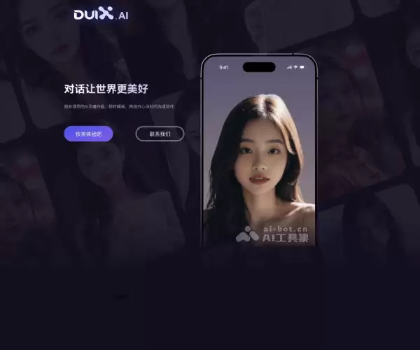 Duix-硅基智能所推出的AI数字人生成平台