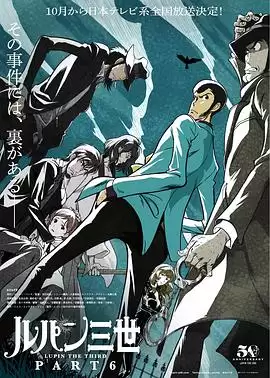 动漫《鲁邦三世 PART6》剧情简介