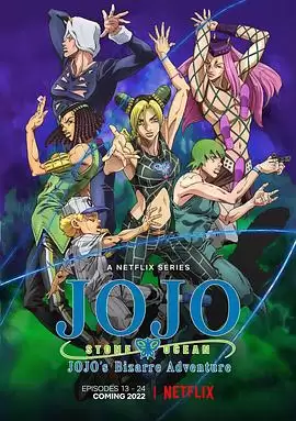 动漫《JOJO的奇妙冒险 石之海 Part.2》剧情解说