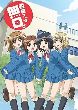 《无口的森田小姐2》动漫剧情介绍