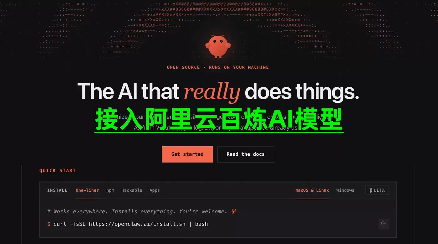 OpenClaw安装并接入阿里云百炼AI模型全流程：以TokenPlan个人版为例