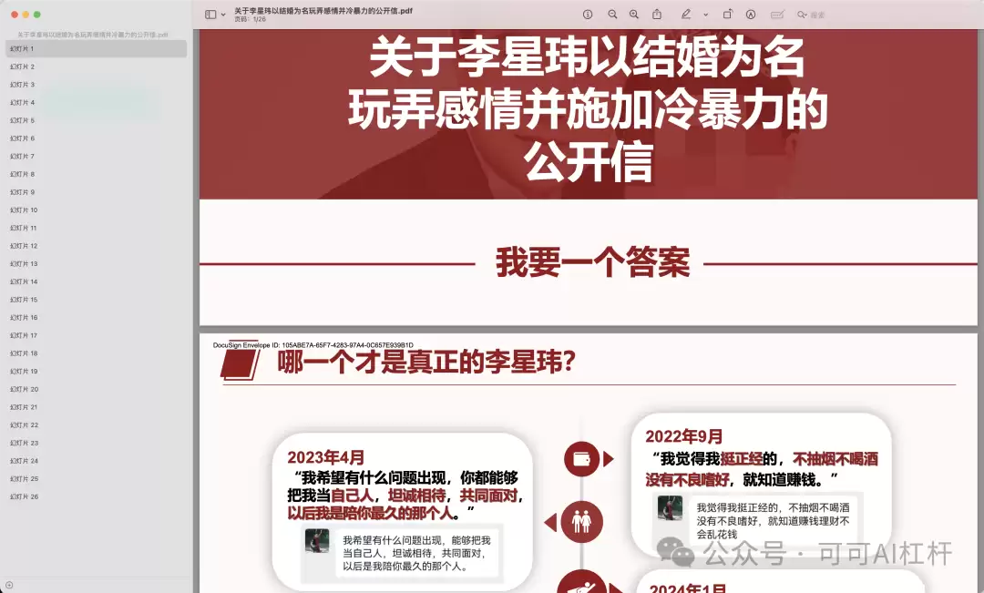 一个叫李星玮的上海交大博士火了！GPT4-o数据分析显示他100%的渣男属性！