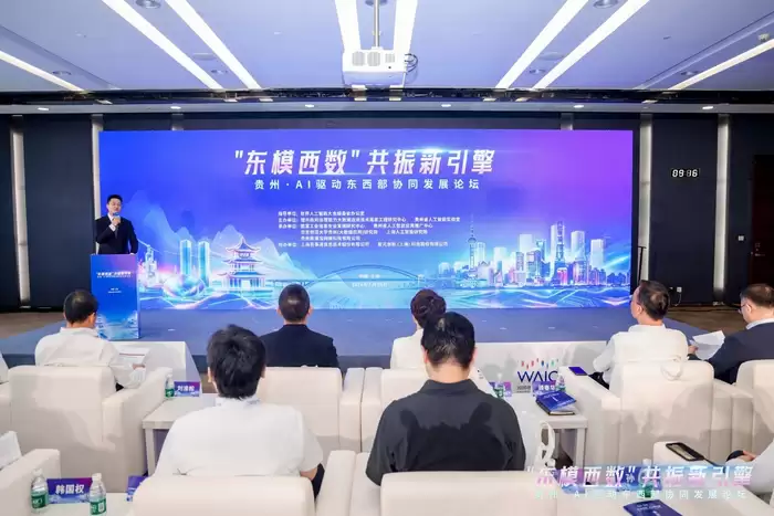 贵州·AI驱动东西部协同发展论坛在上海召开