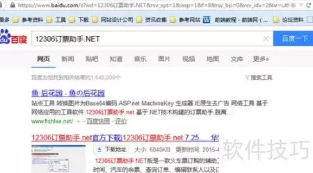 12306抢票助手操作指南