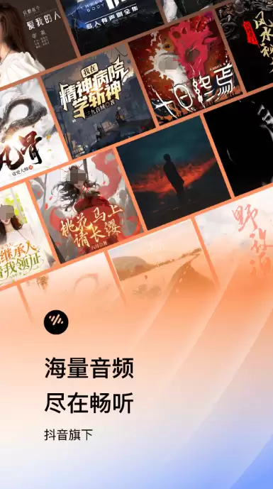 免费听书app哪个好 值得推荐的听书app合集