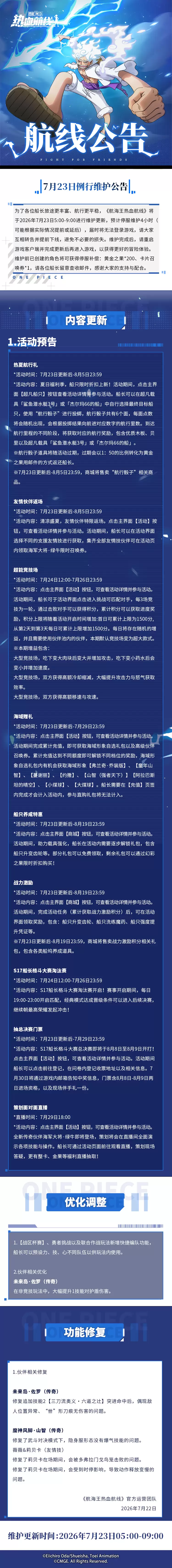 更新公告|超能竞技场再临！友情伙伴限时回归！