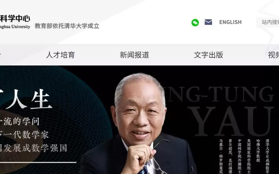丘成桐：王虹和邓煜荣获菲尔兹奖标志着中国数学界的整体走向成熟