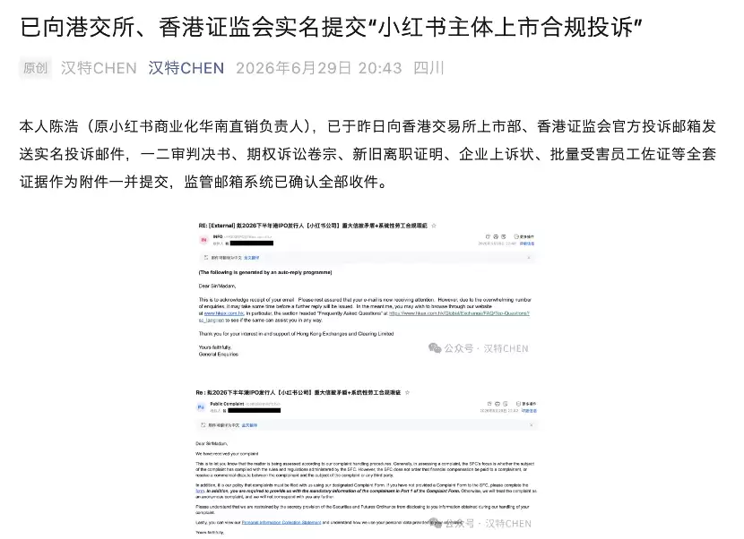 前员工实名举报引发上市受阻？小红书终于回应了
