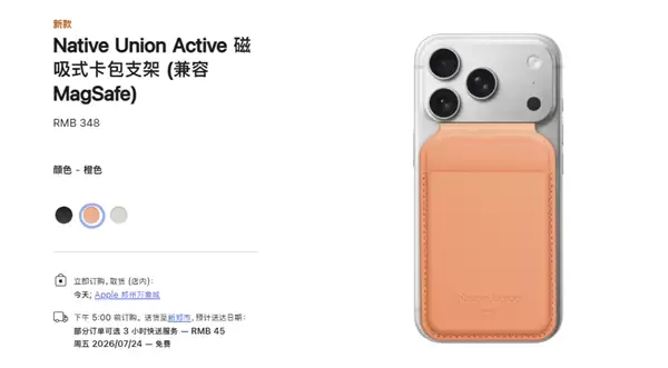 348元！苹果官网推出Native Union Active磁吸式卡包支架