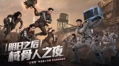 明日之后重生日第二章开启：全新种族械骨人7月24日登陆废