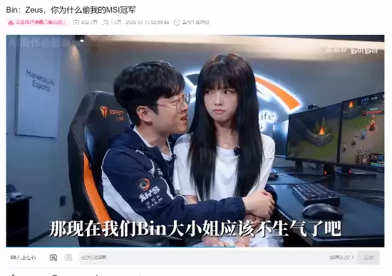 BinMSI惜败Zeus引AI二次创作潮:赛后休赛聚焦身