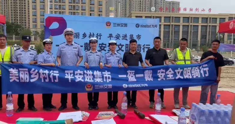 兰州交警携手九号电动车走进乡村集 一顶头盔守护一条回家路