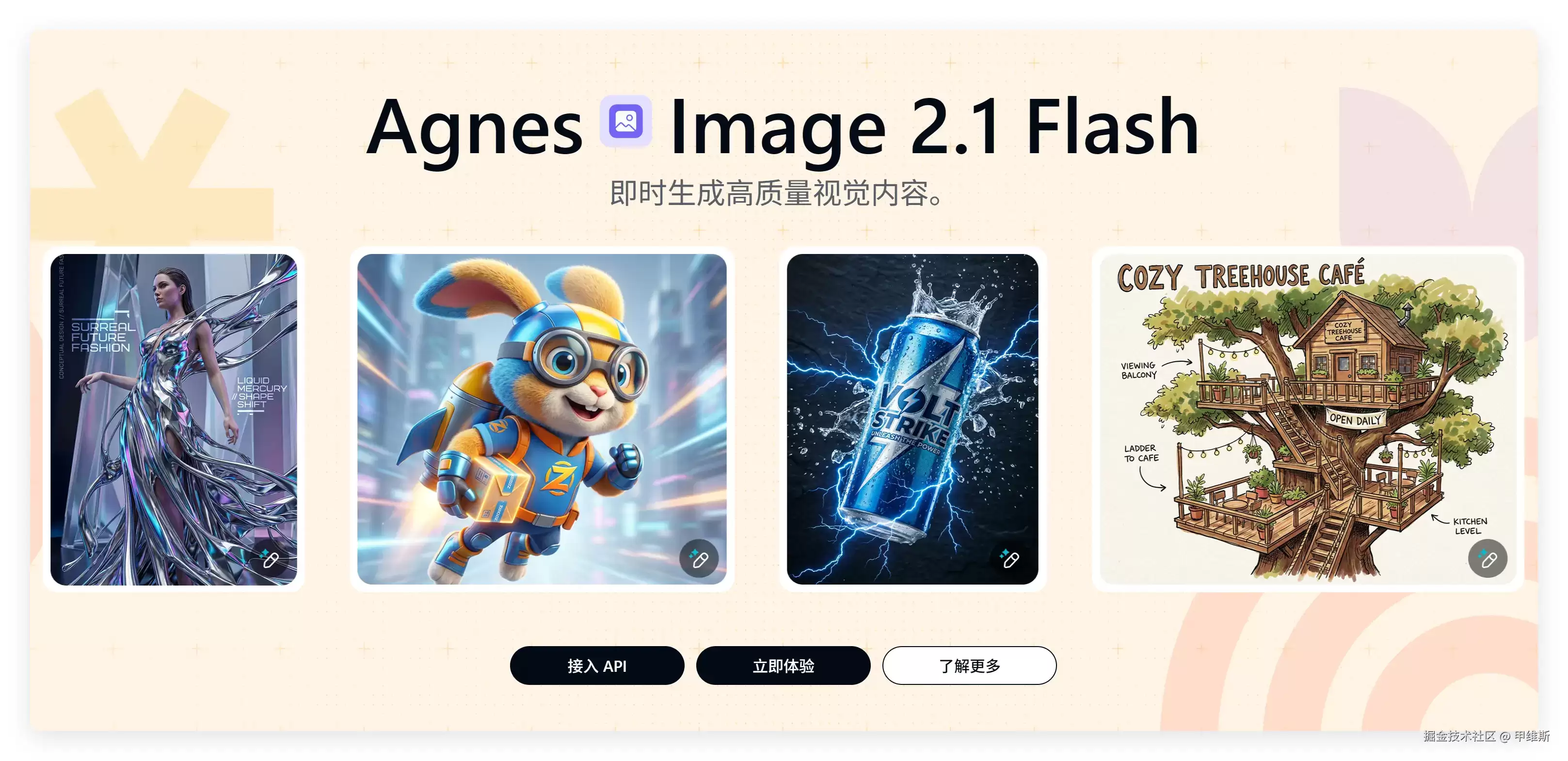 Agnes免费生图批图API及一键生图软件！
