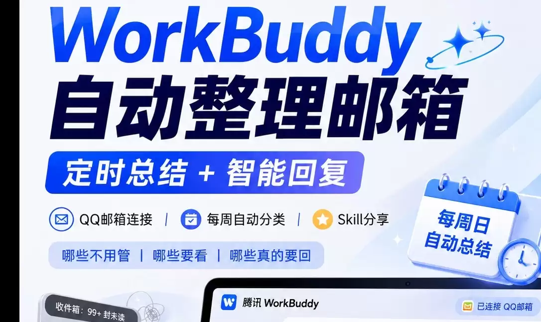 做了个能帮你自动总结和回复邮件的 Skill：即插即用
