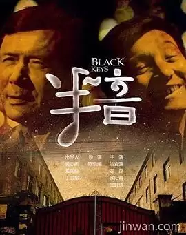 电影《半音》剧情简介