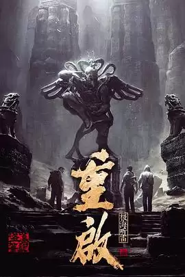 电视剧《重启之极海听雷第一季》剧情简介