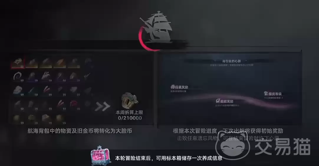 遗忘之海如何正确终止航行流程遗忘之海结束航行方法详解