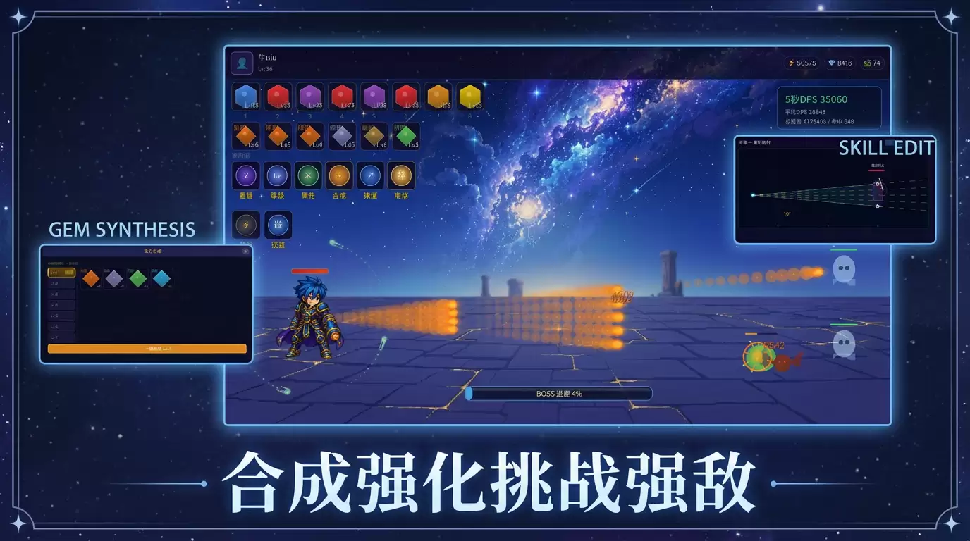 星界无限刷好玩吗 星界无限刷玩法简介