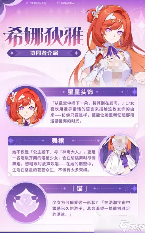 崩坏3协同者希娜狄雅如何 崩坏3协同者希娜狄雅分享