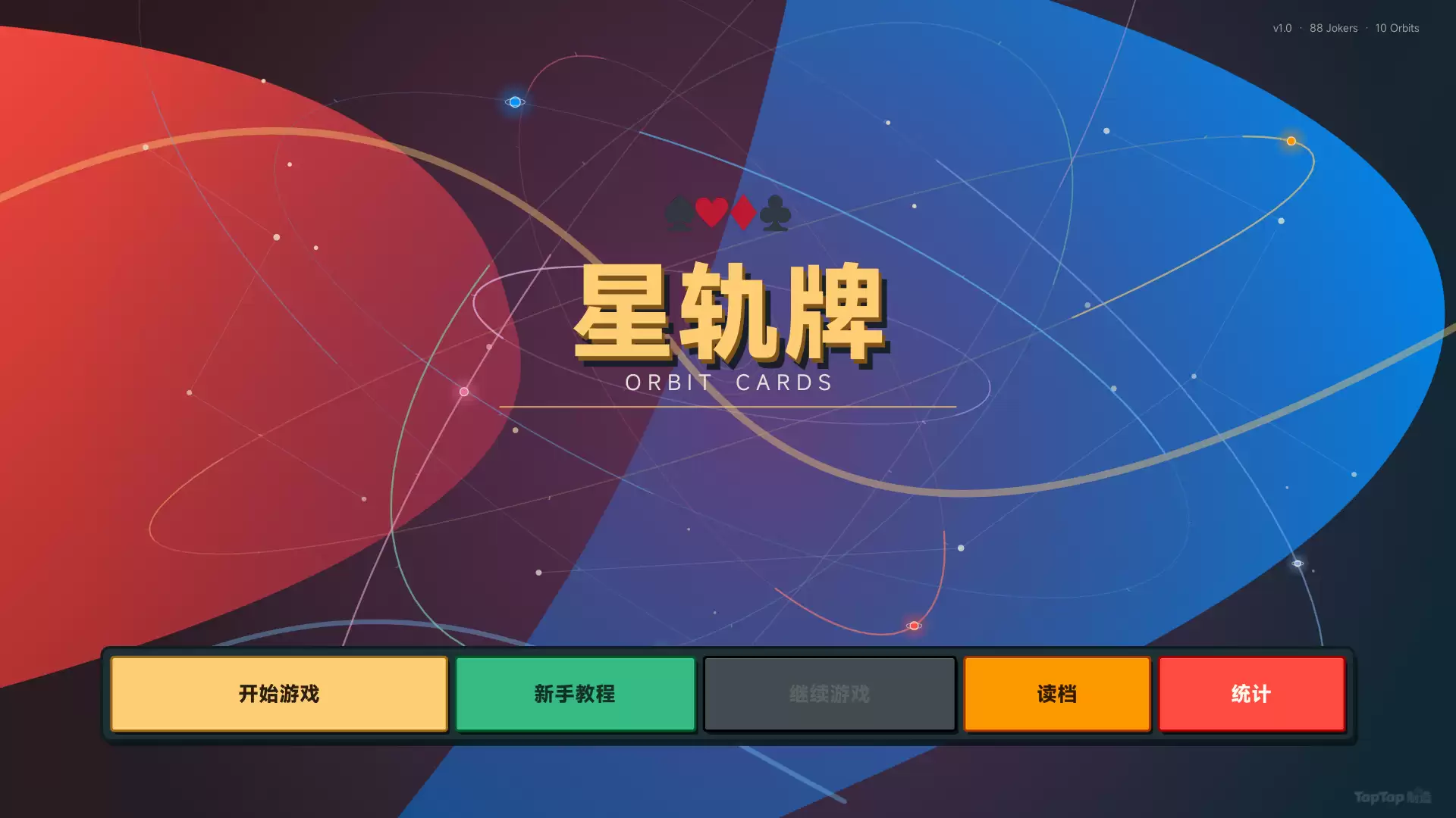 星轨牌好不好玩 星轨牌玩法简介