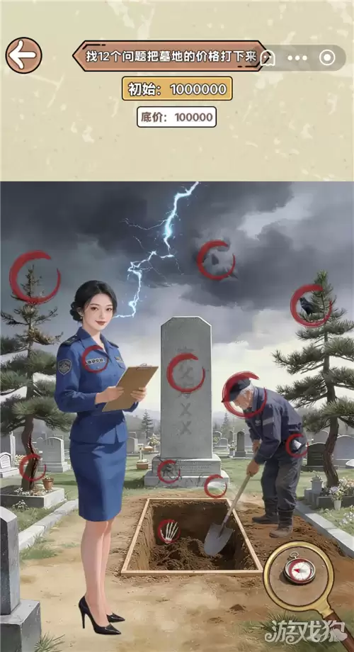 找茬砍价王墓地出售攻略 关卡墓地出售答案在哪