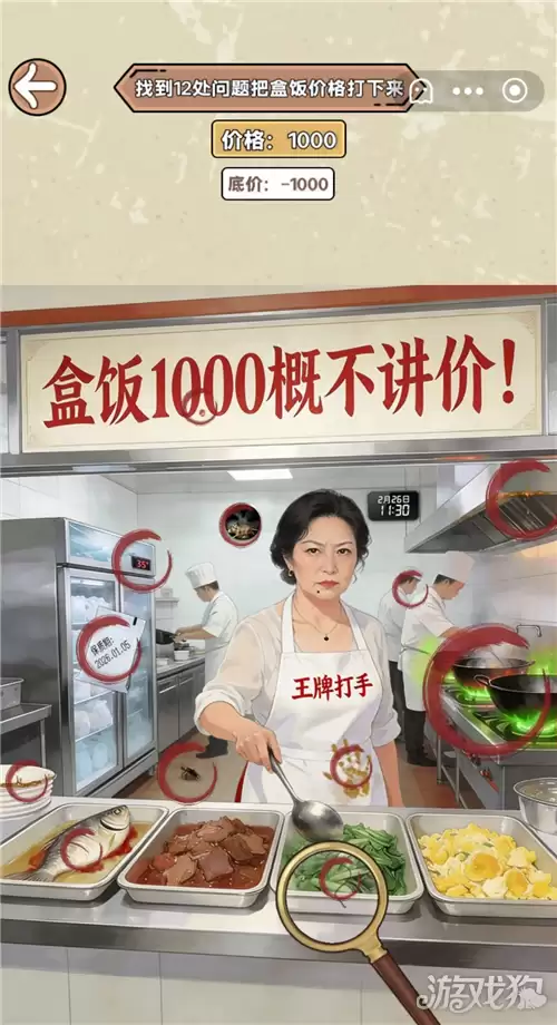 找茬砍价王学校食堂攻略 关卡学校食堂答案位置在哪