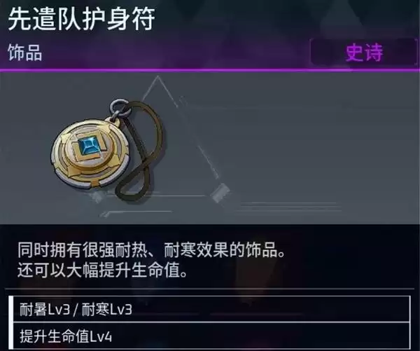 幻兽帕鲁先遣队护身符如何获得
