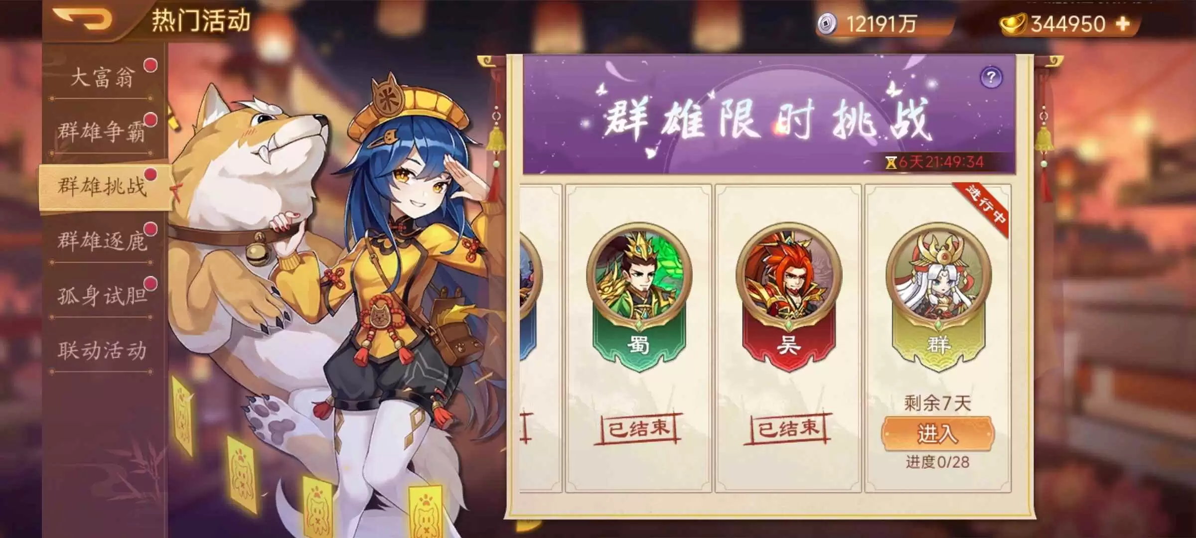 《乱世曹操传》7.24活动预告
