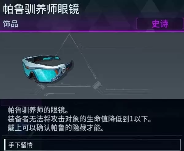 幻兽帕鲁帕鲁驯养师眼镜如何获得