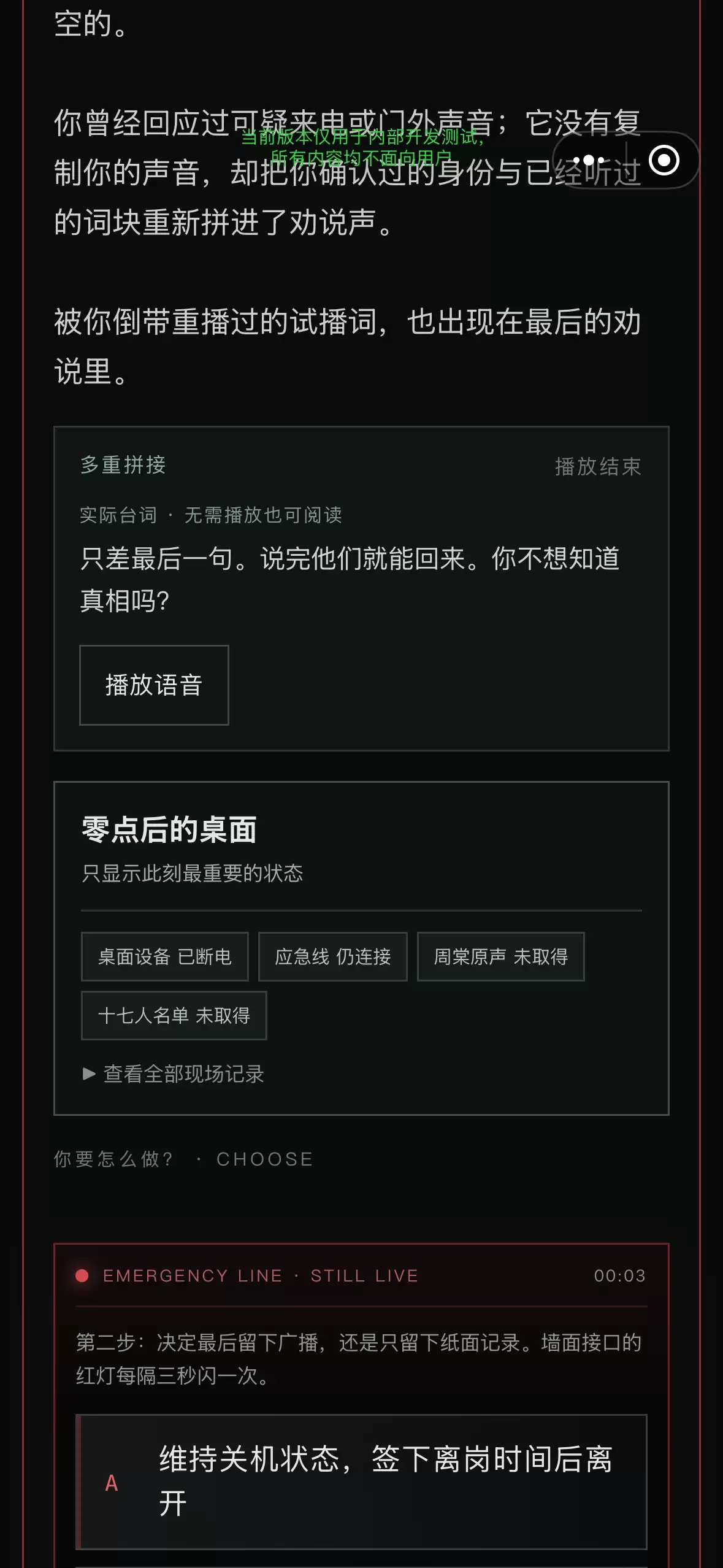 闭校后禁止广播好玩吗 闭校后禁止广播玩法说明