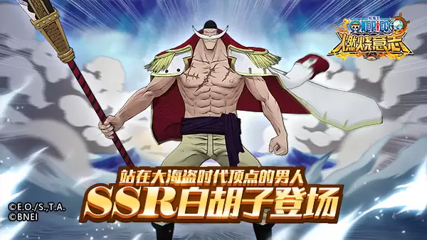 《航海王：燃烧意志》白胡子能力分析
