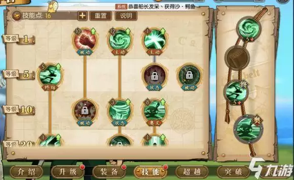 推进城女帝加点怎么加 航海王燃烧意志女帝加点攻略