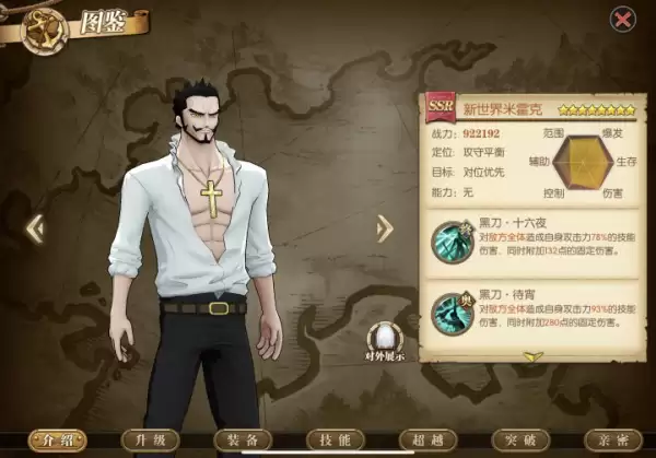 航海王：燃烧意志SSR新世界米霍克攻略指南