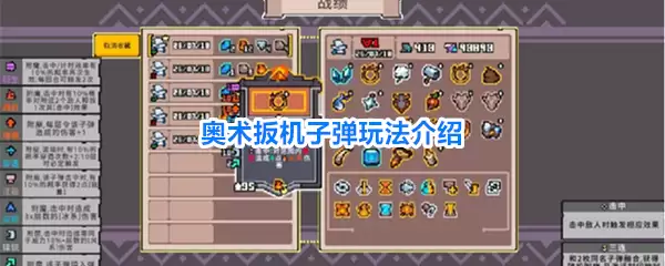 奥术扳机子弹玩法说明