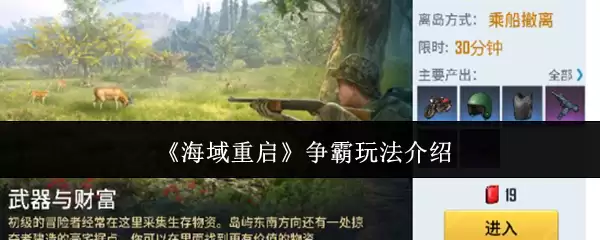 海域重启争霸玩法介绍