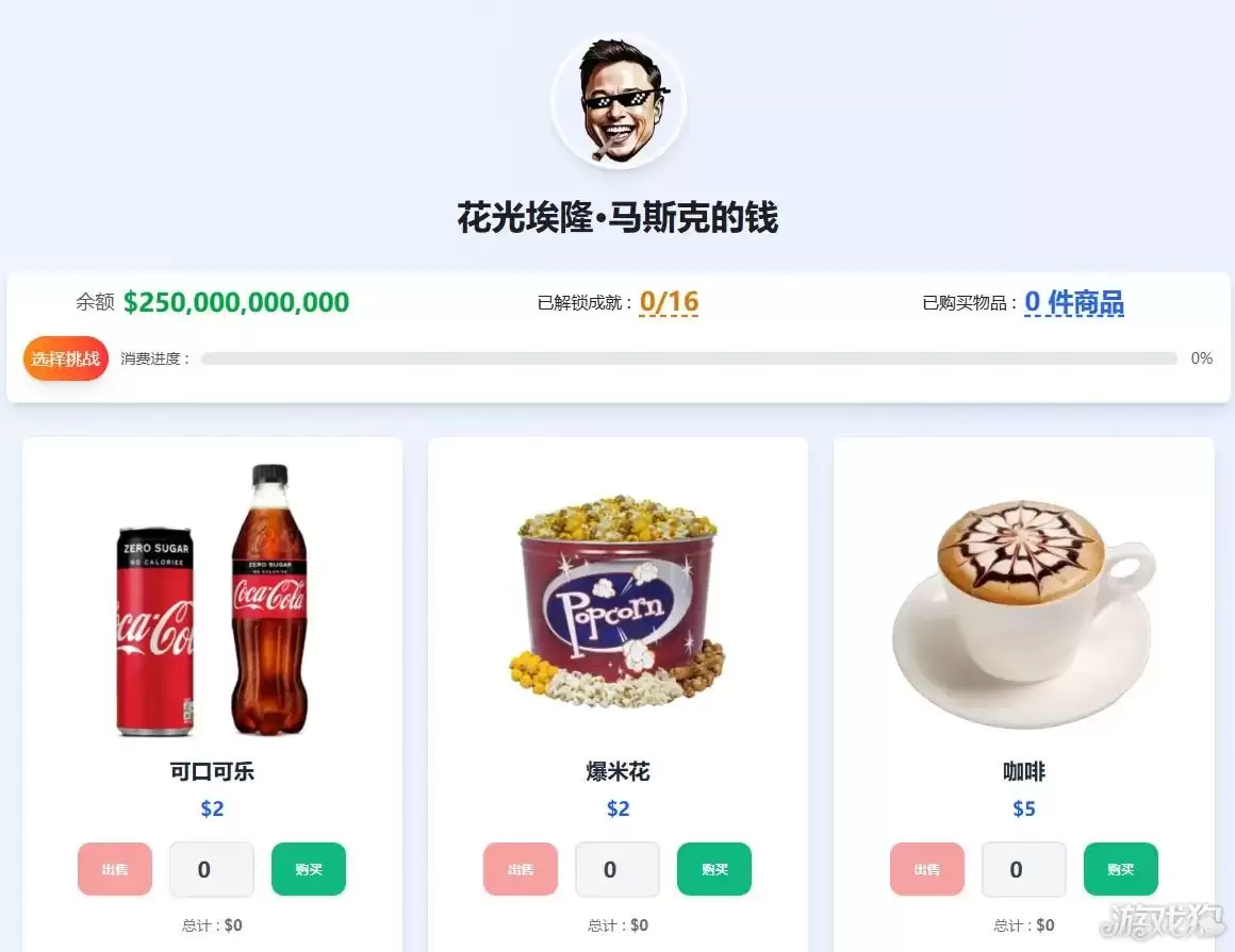 花掉马斯克的钱下载指引 花掉马斯克的钱去哪玩