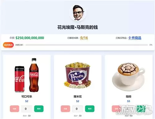 花掉马斯克的钱玩法教程 花掉马斯克的钱如何玩