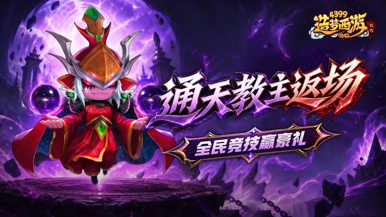 0723活动更新 通天教主SS级英雄返场