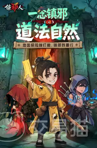 镇邪人平台福利总汇镇邪人各渠道礼包领取攻略