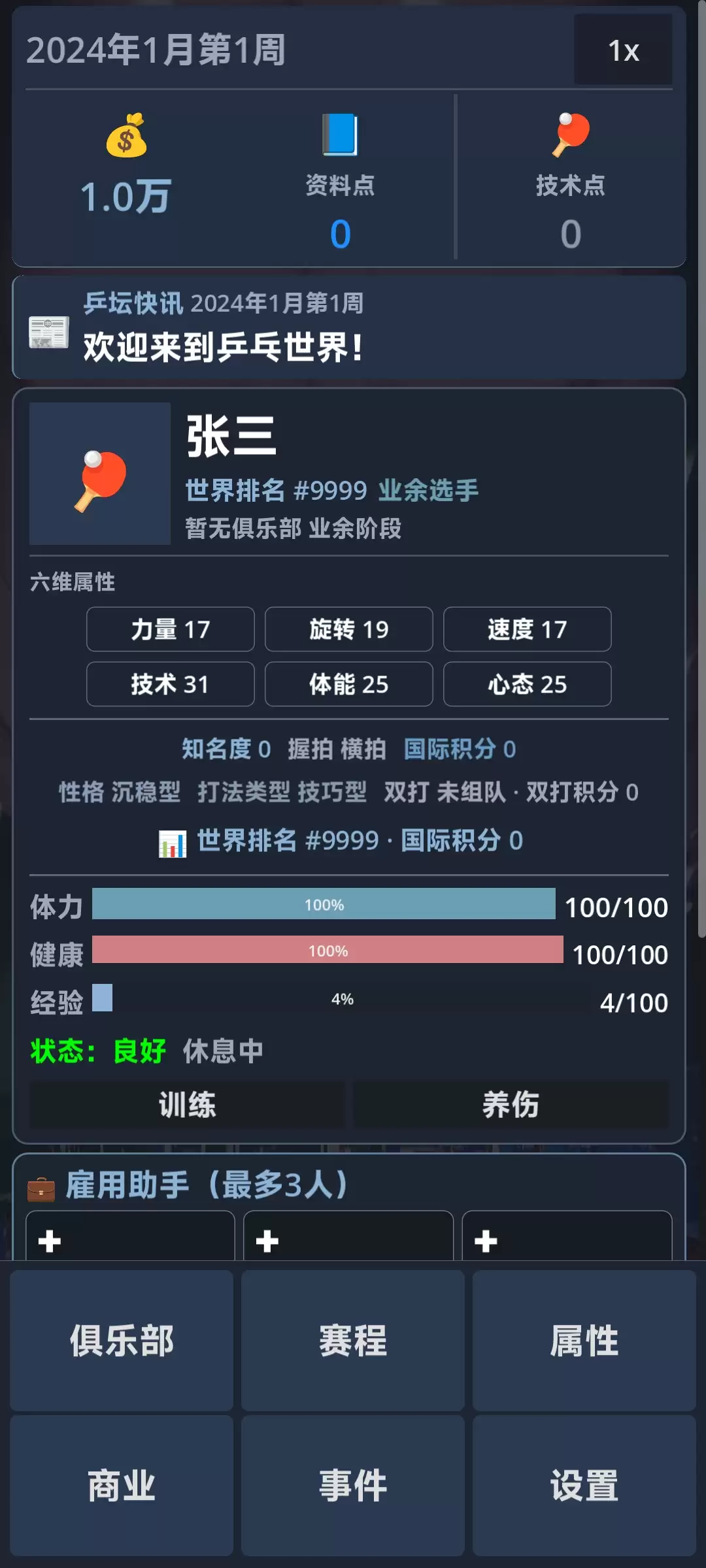 乒乓人生好玩吗 乒乓人生玩法说明