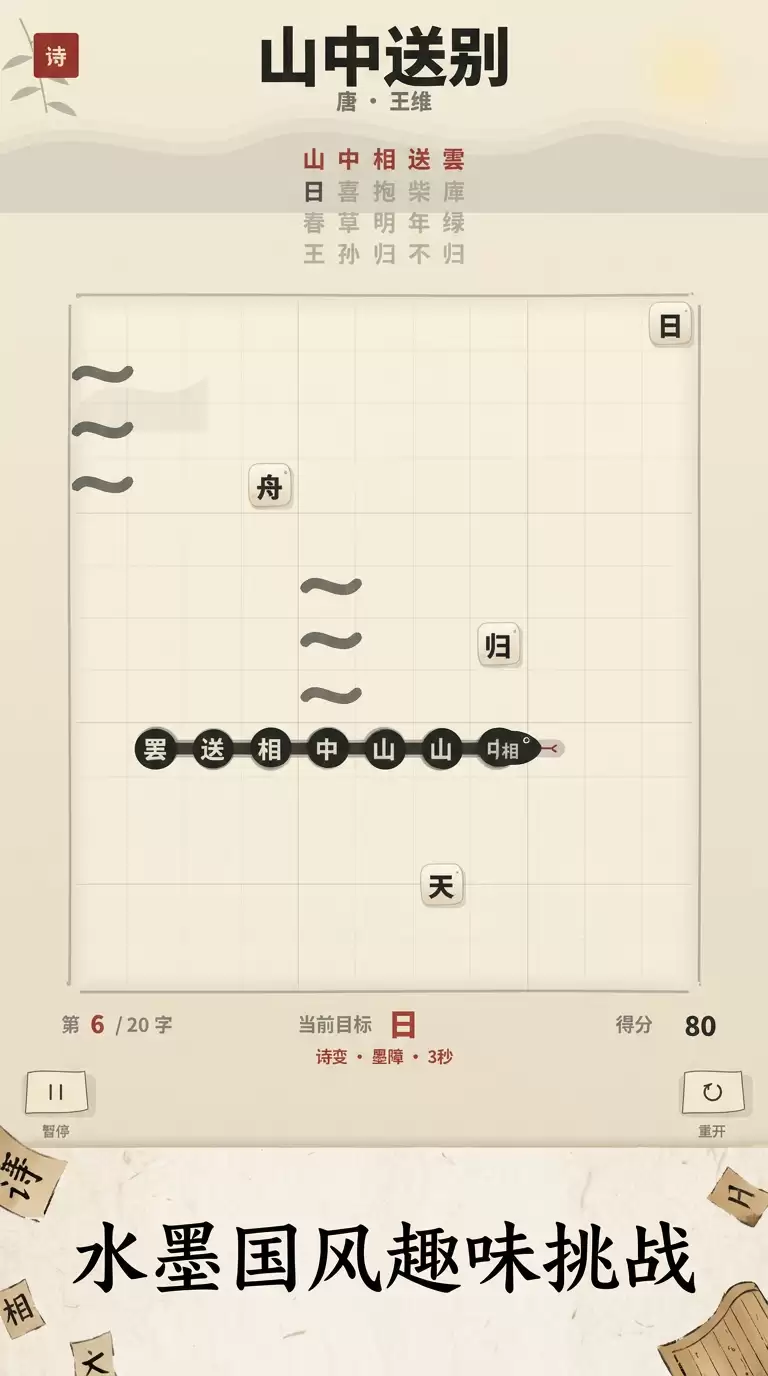 诗词贪吃蛇好玩吗 诗词贪吃蛇玩法介绍