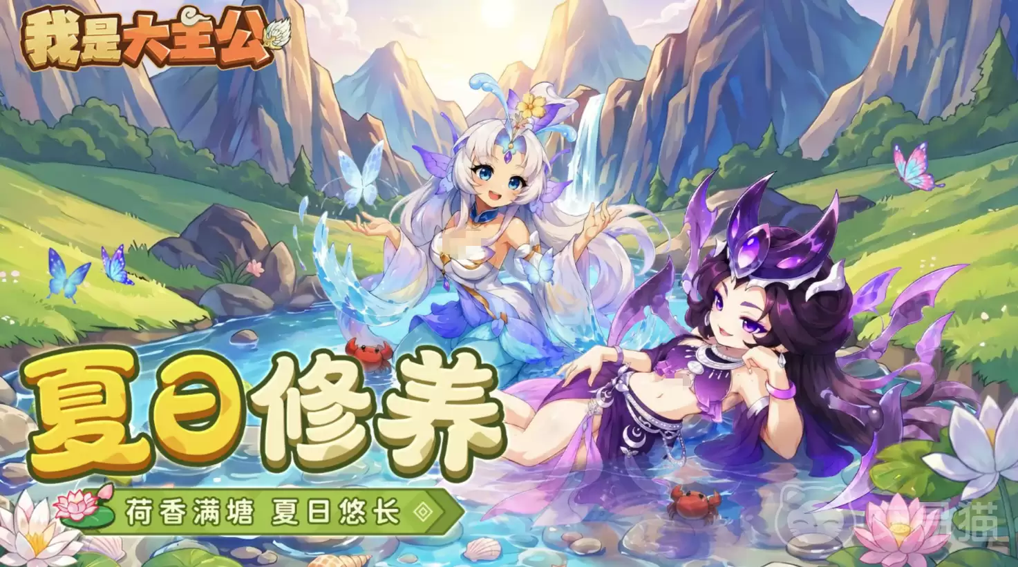 我是大主公夏日修养版本上线:我是大主公全新夏日玩法与福利内容详解